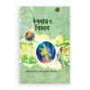 ইসলাম ও বিজ্ঞান