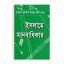 ইসলামে মানবাধিকার