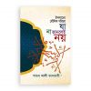 ইসলামের মৌলিক পরিচয় যা না জানলেই নয়