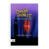 ইসলামী আকীদাহ্‌