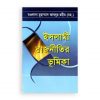 ইসলামী রাজনীতির ভূমিকা