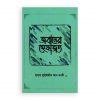 জবানের হেফাজত (পেপারব্যাক)