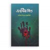 জন্মহীন শিশু