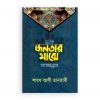 জনতার মাঝে