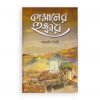 কামানের হুঙ্কার