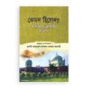কেমন ছিলেন? (আকাবেরে ওলামায়ে দেওবন্দ)