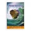 কেয়ামত কবে আসবে