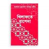 খিলাফাতে রাশেদা