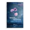 কল্যাণের বারিধারা