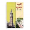 লন্ডনী দুলহান
