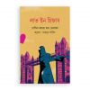 লাভ ইন হিজাব (হার্ডকভার