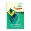 অহেতুক পাপ