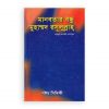 মানবতার বন্ধু মুহাম্মদ রসূলুল্লাহ সা.