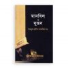 মানযিল দুরূদ