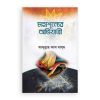 মহাশূন্যের অভিযাত্রী