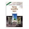 মাওলানা তারিক জামিলের বিশেষ আকর্ষনীয় বয়ান ২