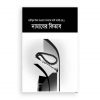 নামাযের কিতাব