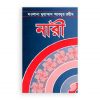 নারী