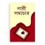 নারী সমাচার