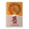 নারী তুমি সৌভাগ্যের রাণী