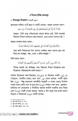 মহাপ্রলয় থেকে অনন্তজীবন - Image 15