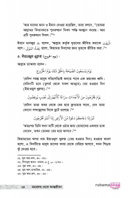 মহাপ্রলয় থেকে অনন্তজীবন - Image 19