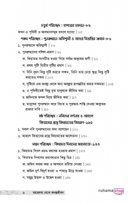 মহাপ্রলয় থেকে অনন্তজীবন - Image 3