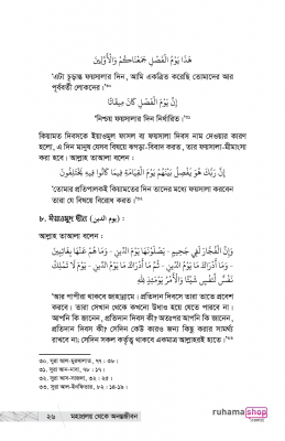 মহাপ্রলয় থেকে অনন্তজীবন - Image 21