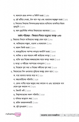 মহাপ্রলয় থেকে অনন্তজীবন - Image 4