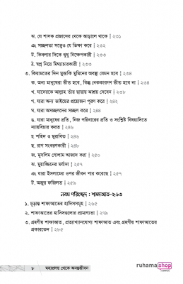 মহাপ্রলয় থেকে অনন্তজীবন - Image 5