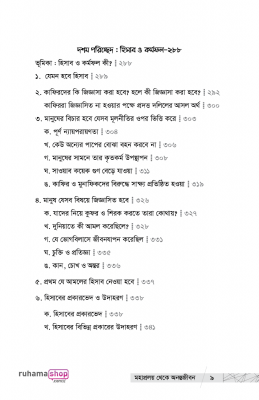 মহাপ্রলয় থেকে অনন্তজীবন - Image 6