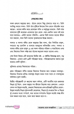 মহাপ্রলয় থেকে অনন্তজীবন - Image 9