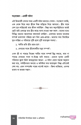 পারিবারিক বিপর্যয়ের কারণ ও প্রতিকার - Image 12