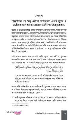 পারিবারিক বিপর্যয়ের কারণ ও প্রতিকার - Image 13