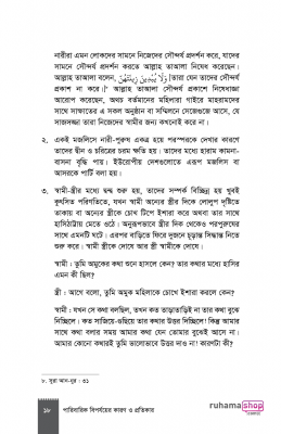 পারিবারিক বিপর্যয়ের কারণ ও প্রতিকার - Image 14