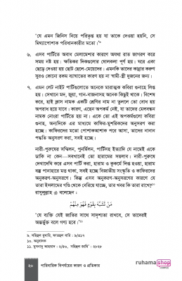 পারিবারিক বিপর্যয়ের কারণ ও প্রতিকার - Image 16