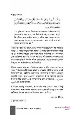 পারিবারিক বিপর্যয়ের কারণ ও প্রতিকার - Image 4