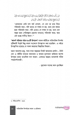 পারিবারিক বিপর্যয়ের কারণ ও প্রতিকার - Image 8