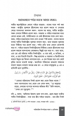 পারিবারিক বিপর্যয়ের কারণ ও প্রতিকার - Image 9