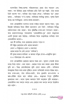 গল্পে আঁকা মহীয়সী খাদিজা‘ - Image 11