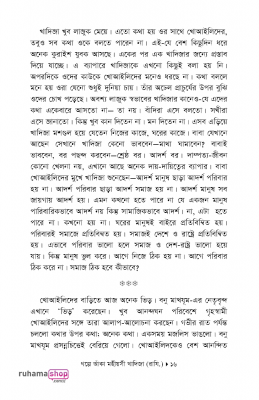 গল্পে আঁকা মহীয়সী খাদিজা‘ - Image 12