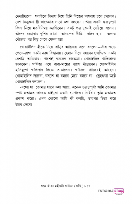 গল্পে আঁকা মহীয়সী খাদিজা‘ - Image 13