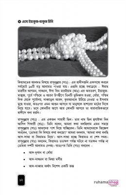 এসো ইয়াজুজ মাজুজ চিনি - Image 13