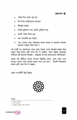 এসো ইয়াজুজ মাজুজ চিনি - Image 14