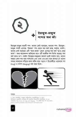 এসো ইয়াজুজ মাজুজ চিনি - Image 15
