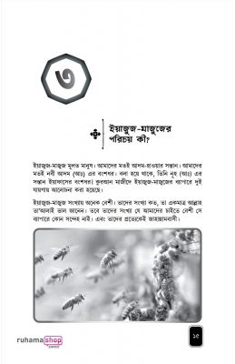 এসো ইয়াজুজ মাজুজ চিনি - Image 16