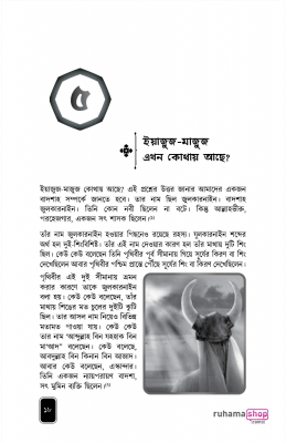 এসো ইয়াজুজ মাজুজ চিনি - Image 19