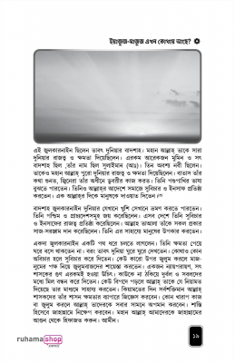 এসো ইয়াজুজ মাজুজ চিনি - Image 20