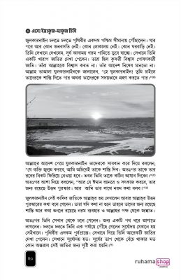 এসো ইয়াজুজ মাজুজ চিনি - Image 21