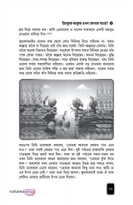 এসো ইয়াজুজ মাজুজ চিনি - Image 24